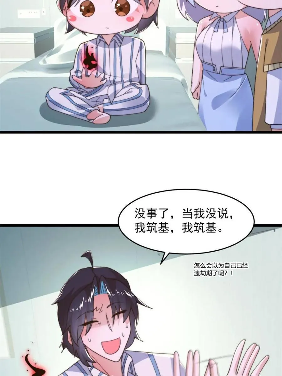 第213话 补药啊无澜学妹！！ 第35页