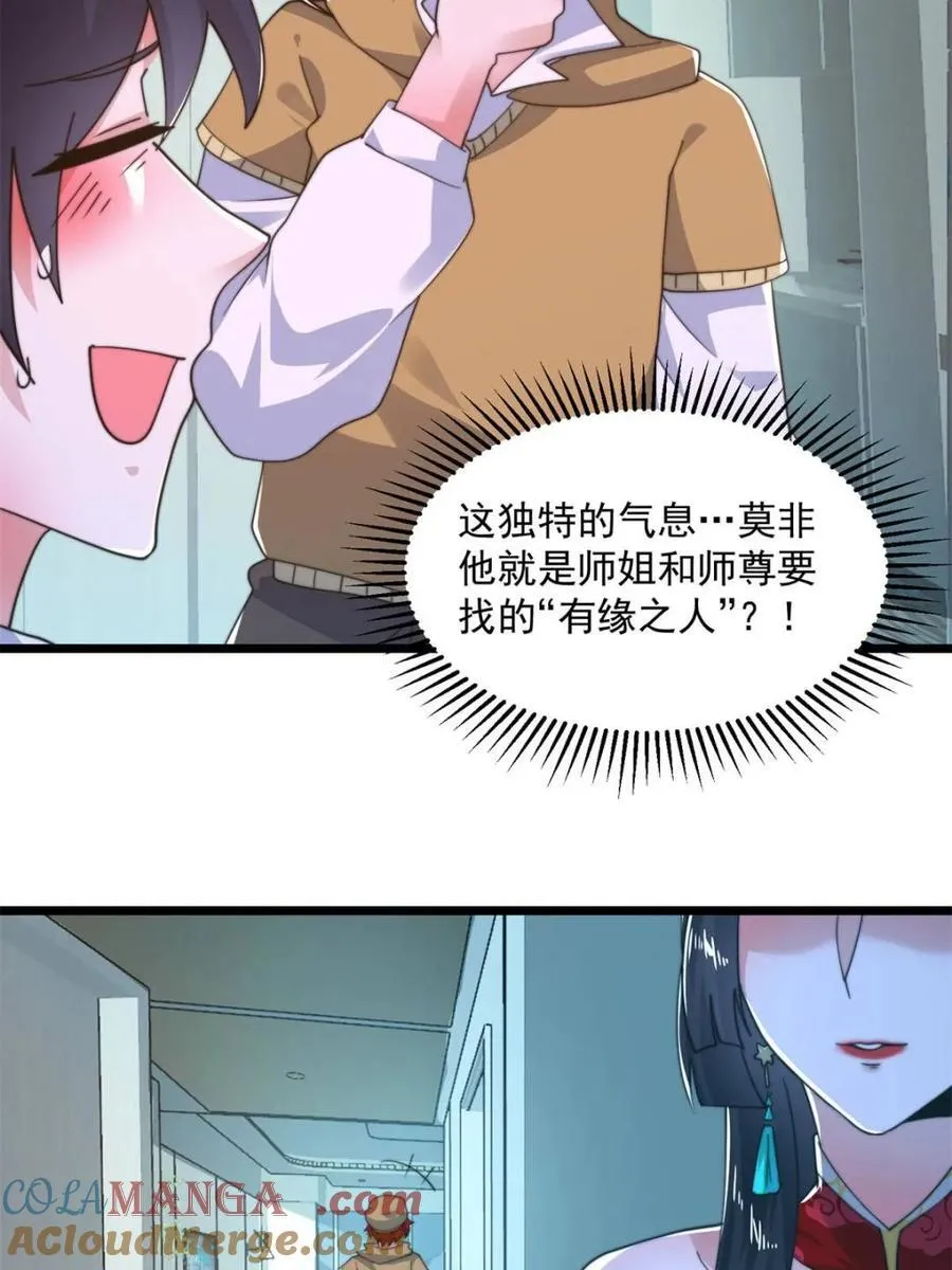 第213话 补药啊无澜学妹！！ 第37页