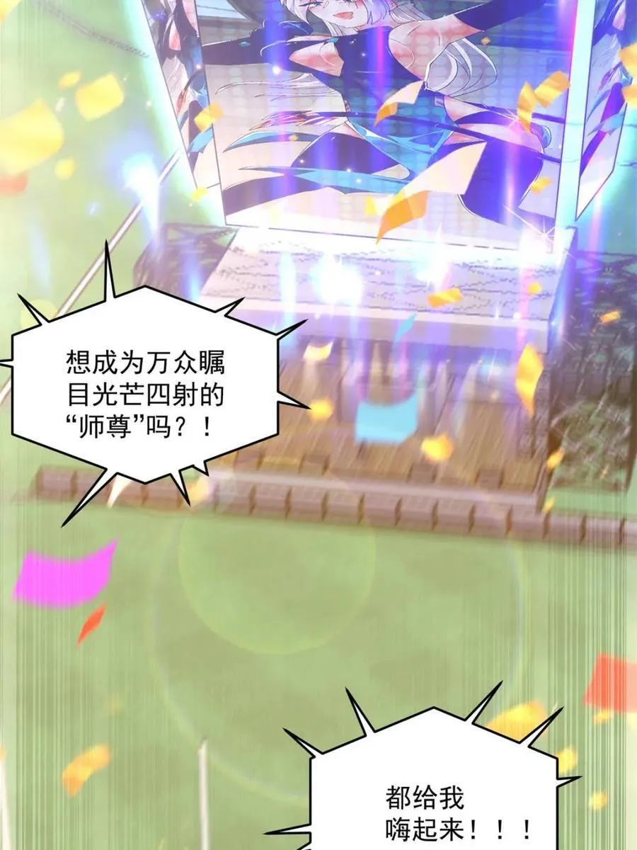 第213话 补药啊无澜学妹！！ 第45页