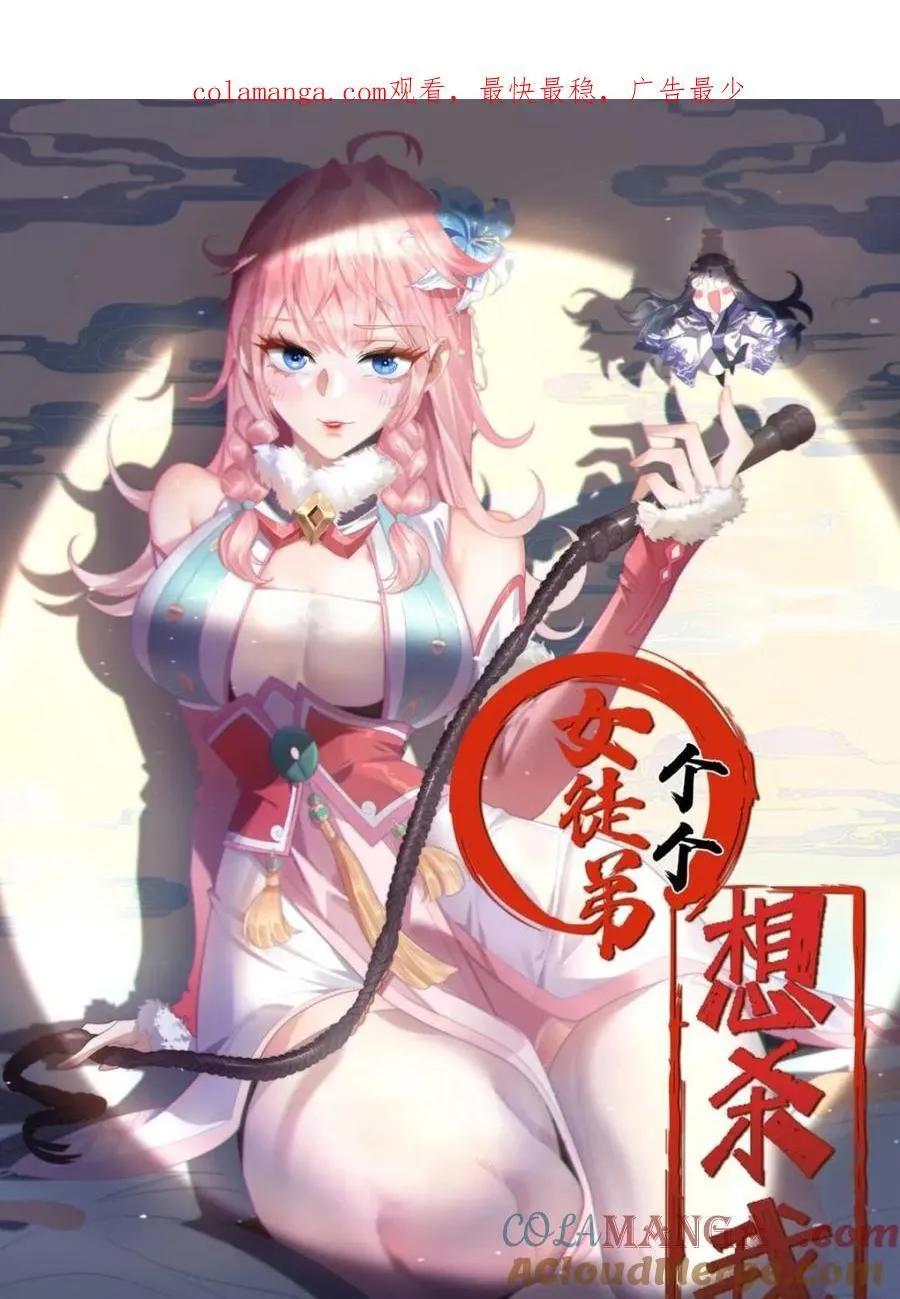 第214话 有救了，是徒弟弟！ 第1页