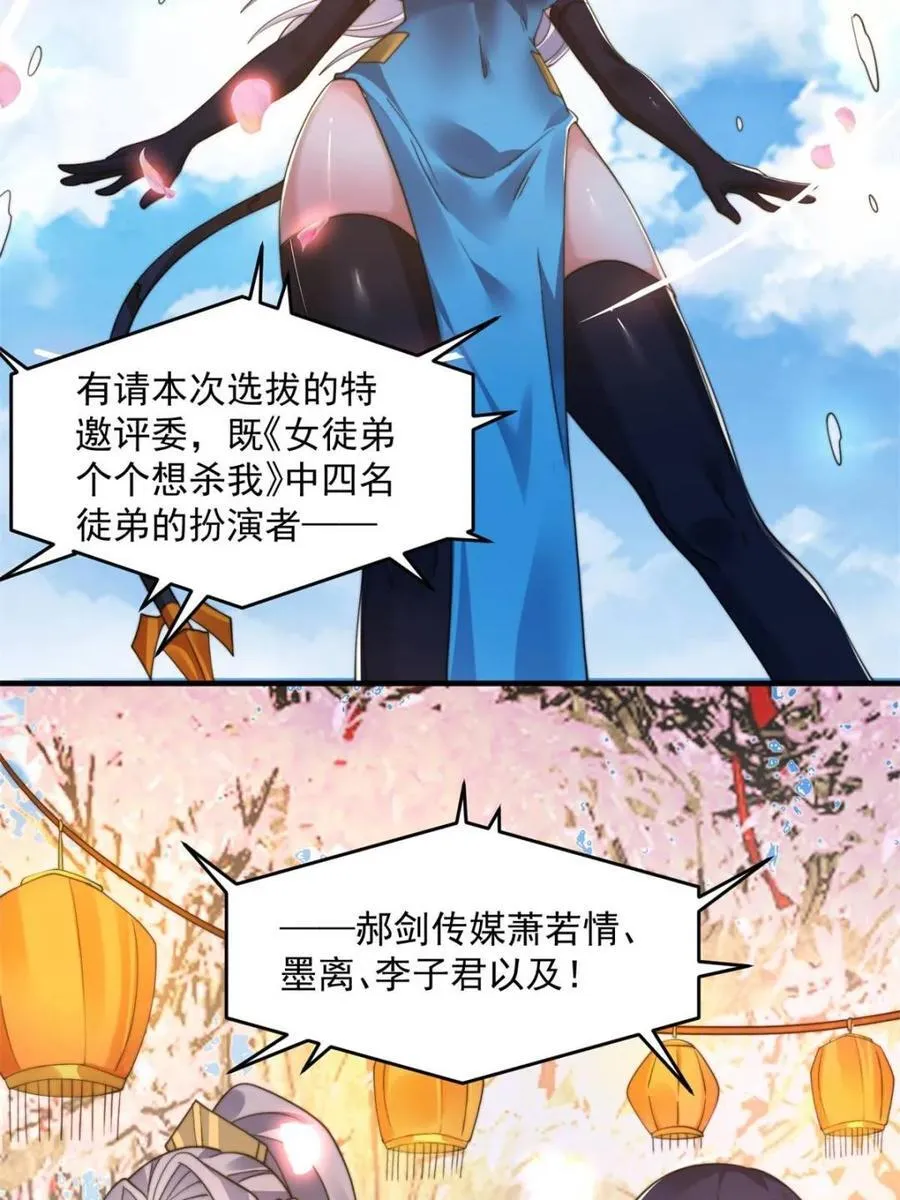 第214话 有救了，是徒弟弟！ 第5页