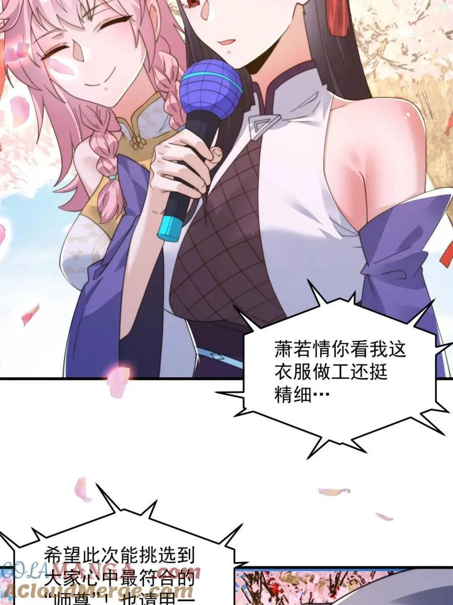 第214话 有救了，是徒弟弟！ 第10页