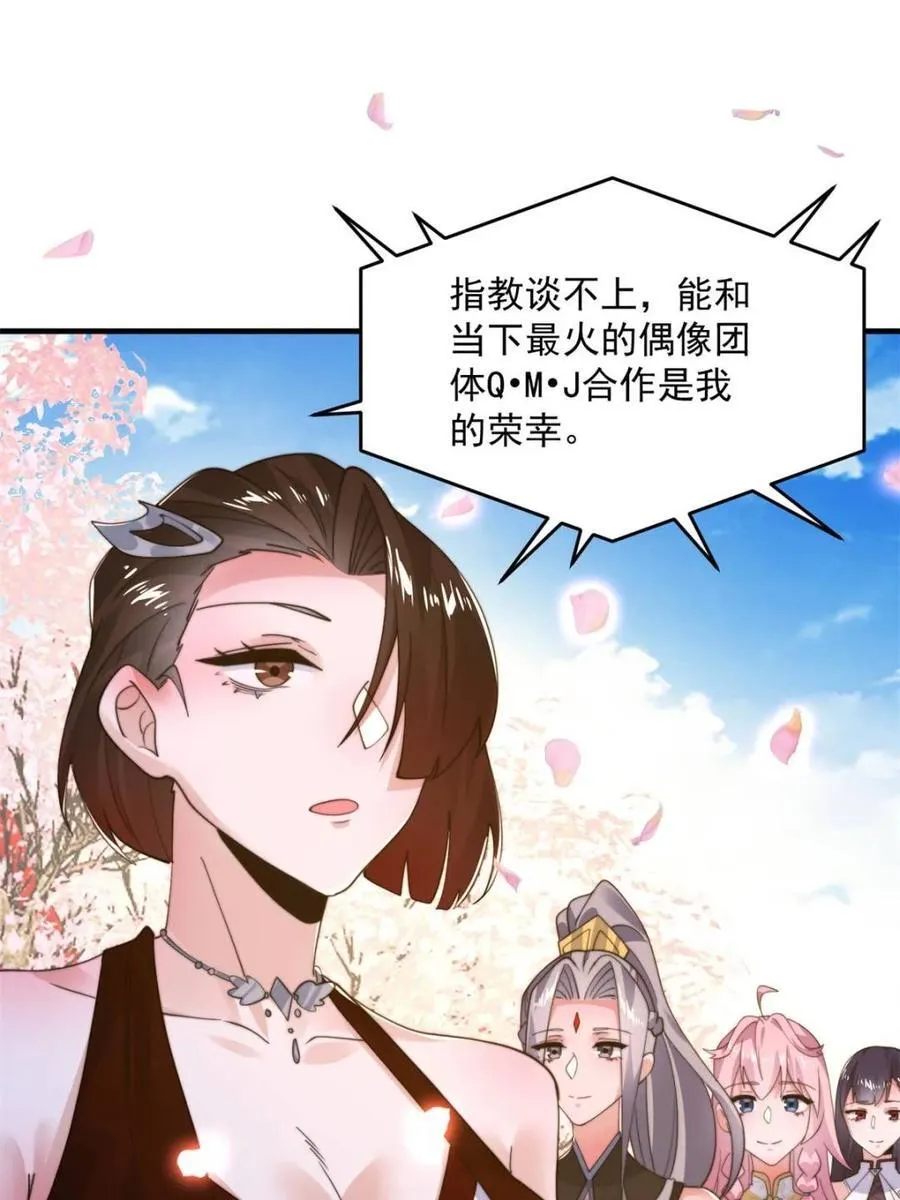 第214话 有救了，是徒弟弟！ 第12页