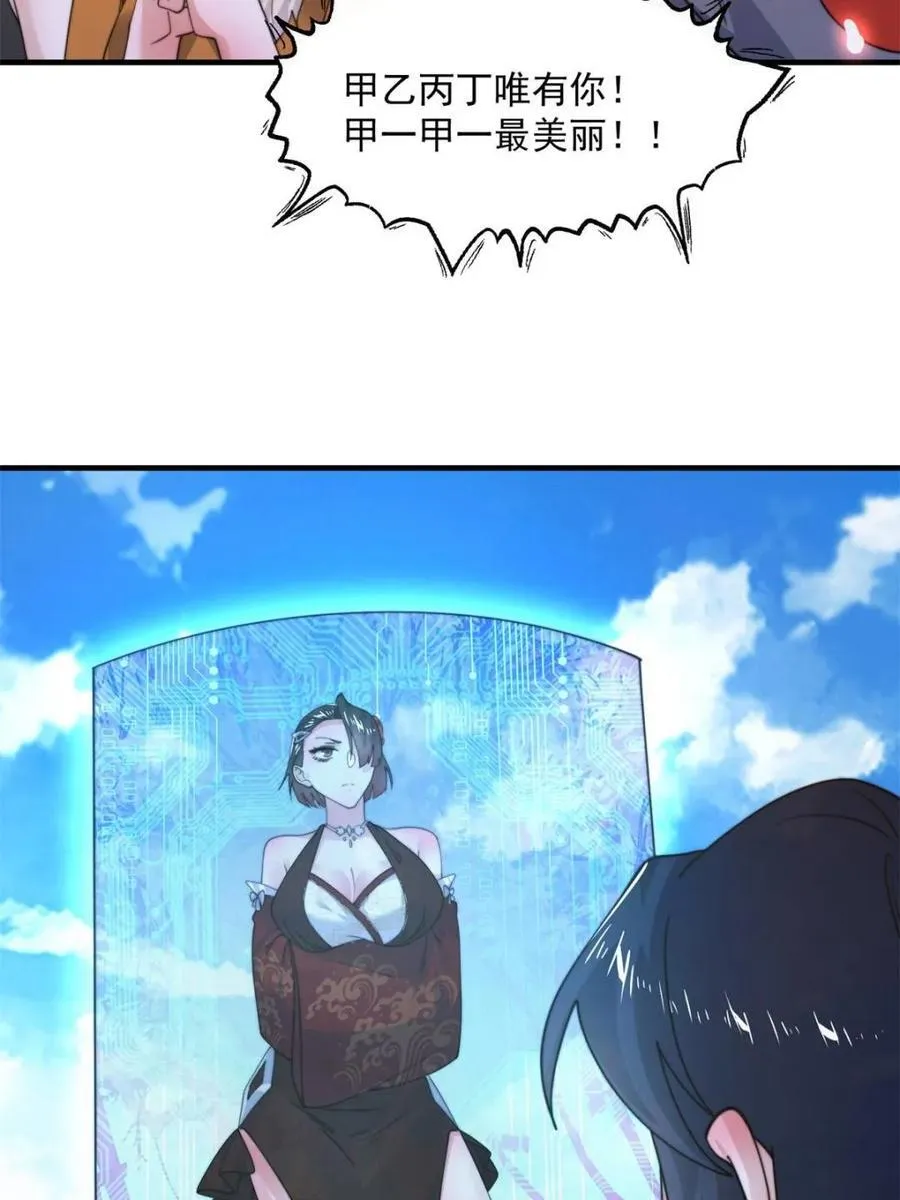 第214话 有救了，是徒弟弟！ 第15页