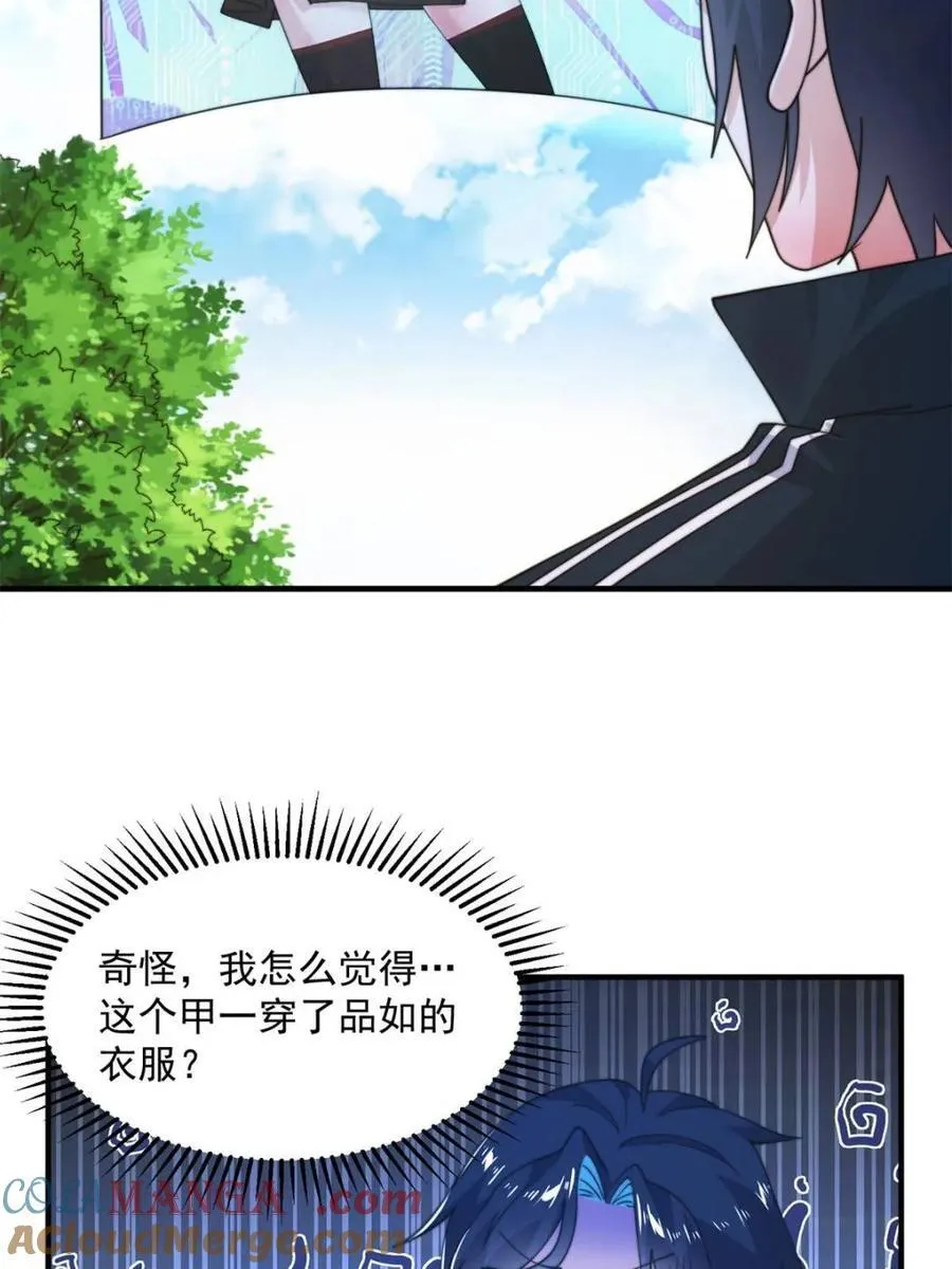 第214话 有救了，是徒弟弟！ 第16页