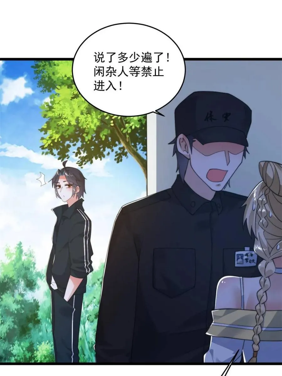 第214话 有救了，是徒弟弟！ 第18页