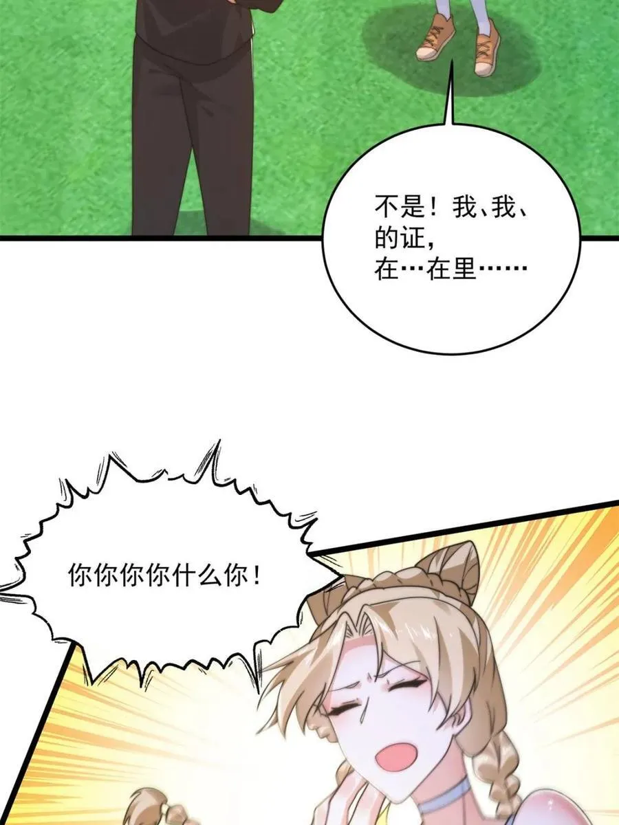 第214话 有救了，是徒弟弟！ 第20页