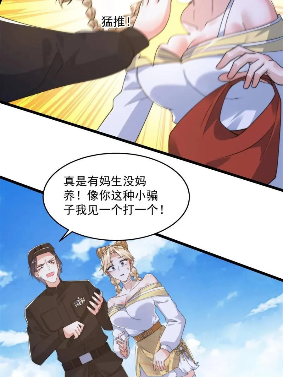 第214话 有救了，是徒弟弟！ 第21页