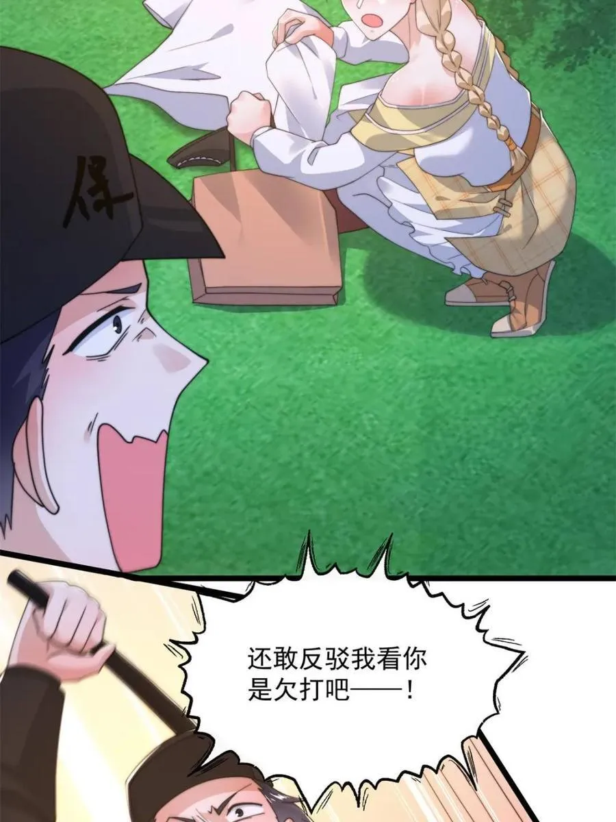 第214话 有救了，是徒弟弟！ 第23页