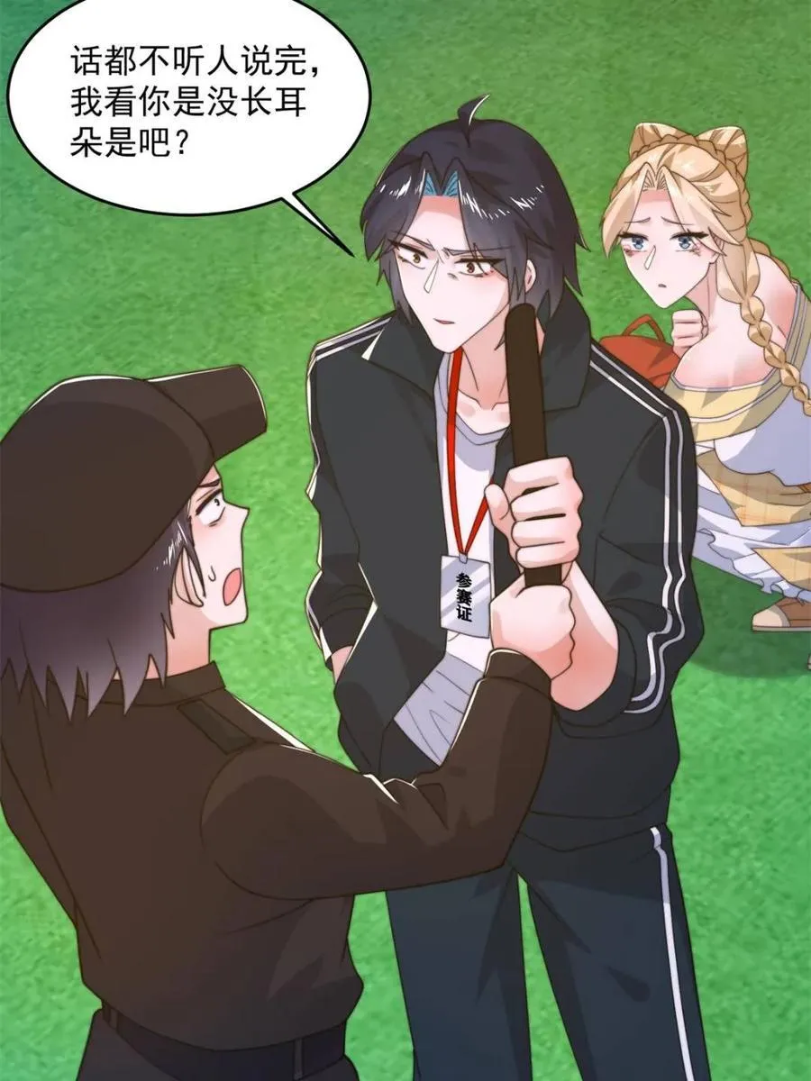 第214话 有救了，是徒弟弟！ 第26页