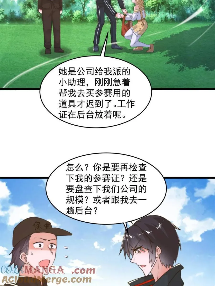 第214话 有救了，是徒弟弟！ 第28页