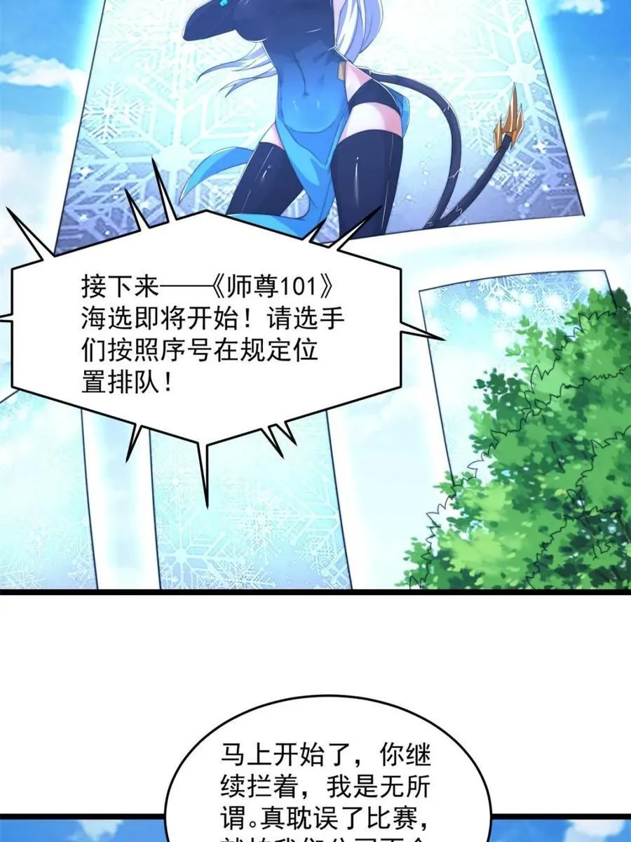 第214话 有救了，是徒弟弟！ 第30页