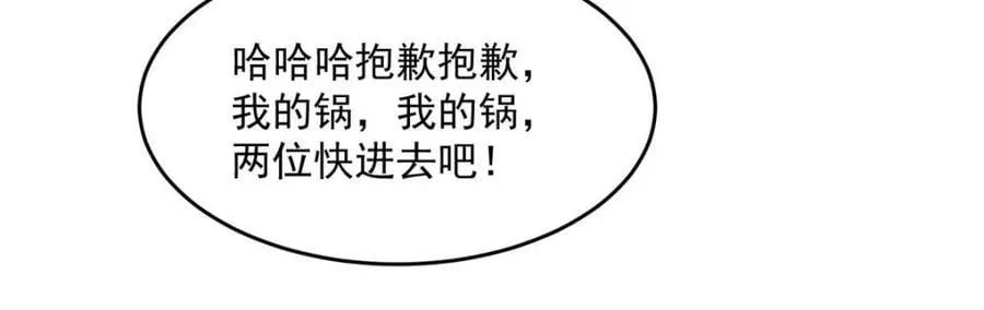 第214话 有救了，是徒弟弟！ 第32页