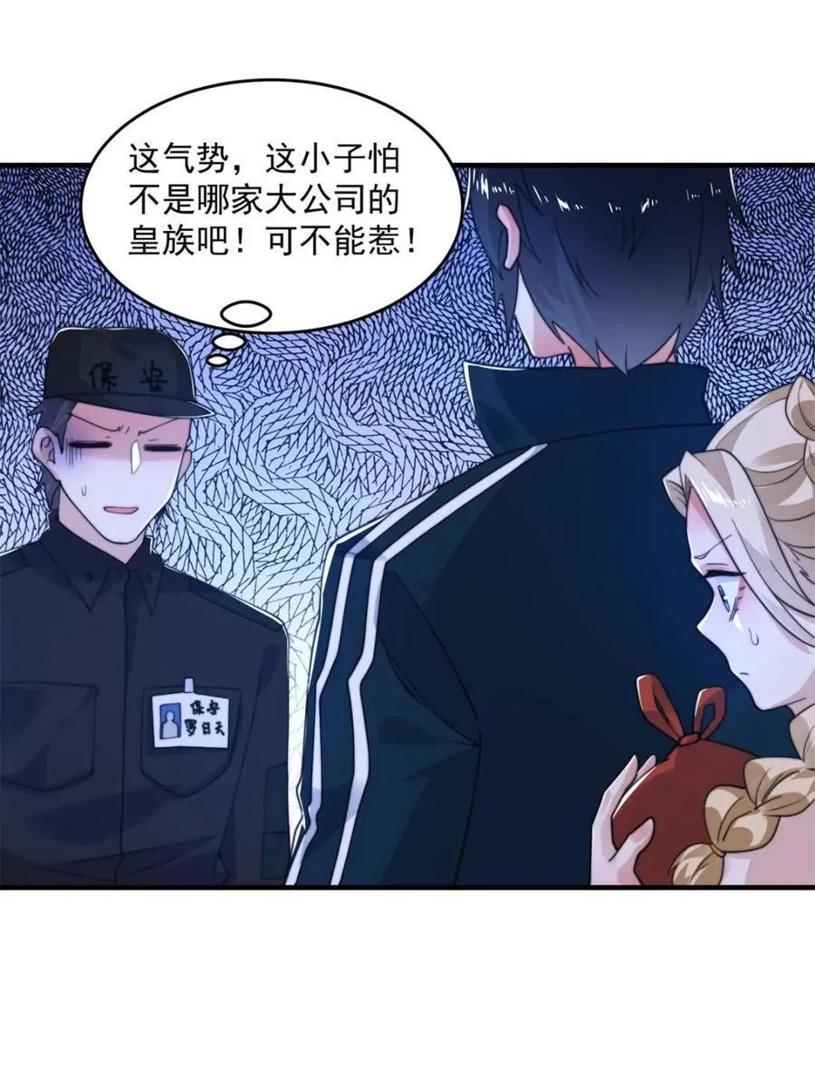 第214话 有救了，是徒弟弟！ 第33页