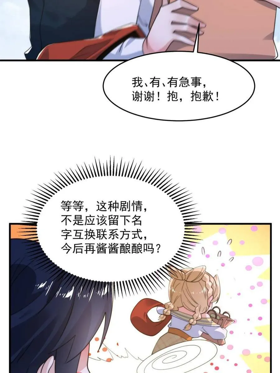 第214话 有救了，是徒弟弟！ 第35页