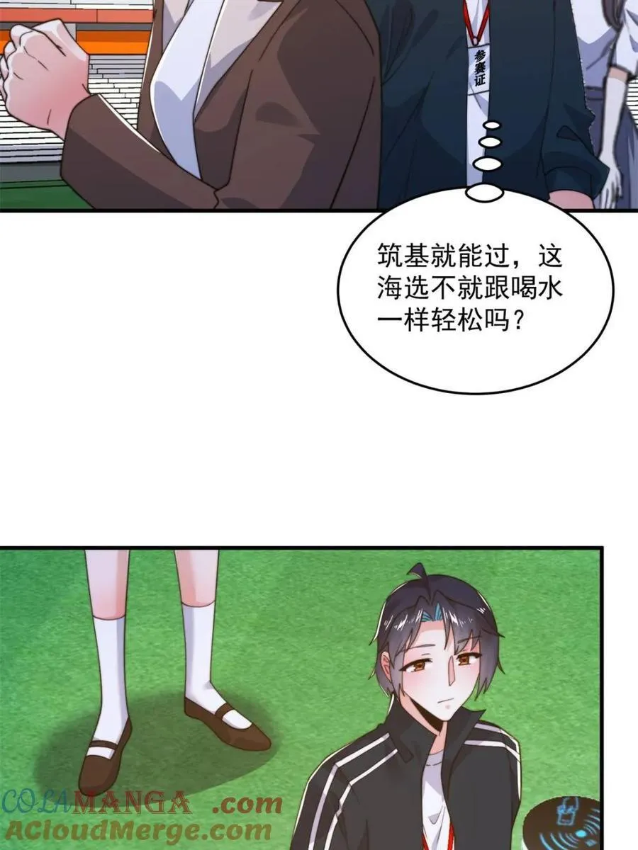 第214话 有救了，是徒弟弟！ 第43页