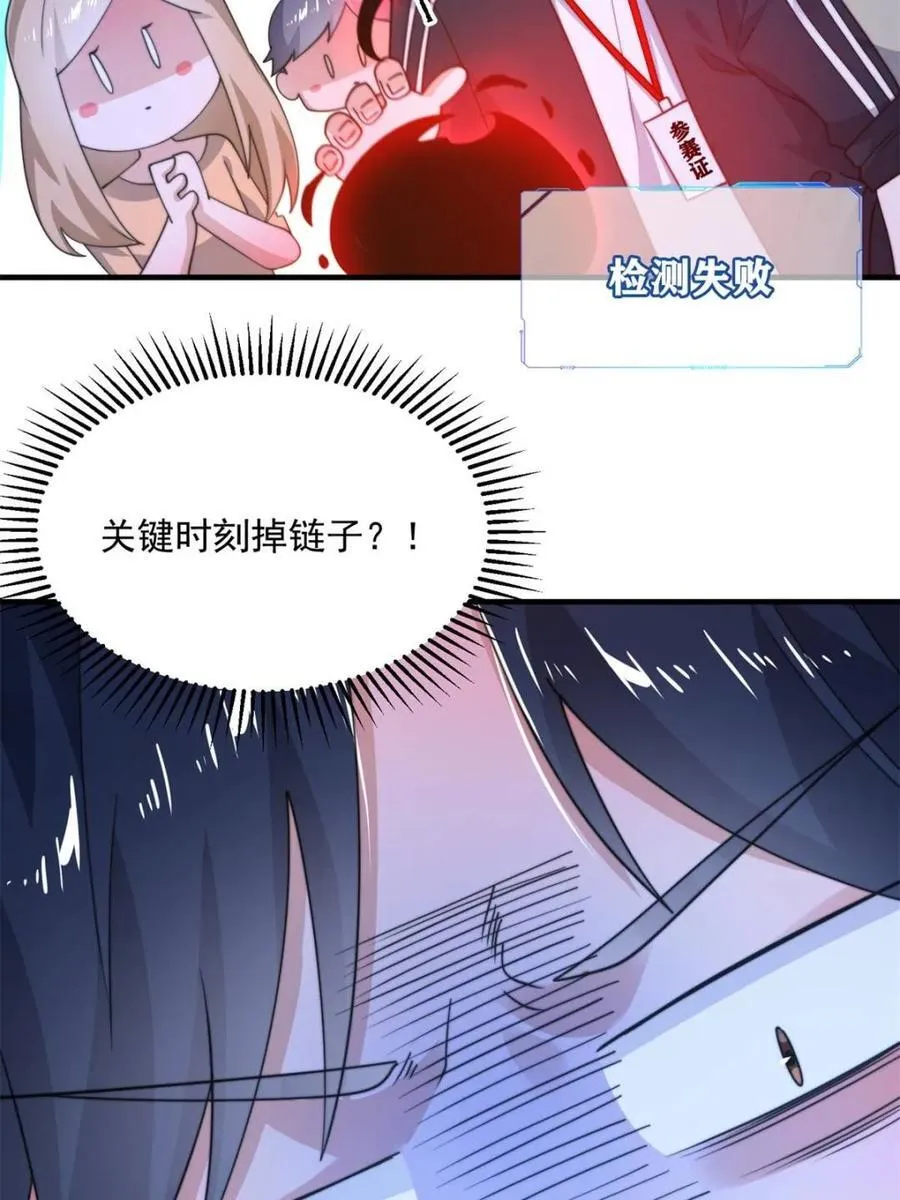 第214话 有救了，是徒弟弟！ 第51页