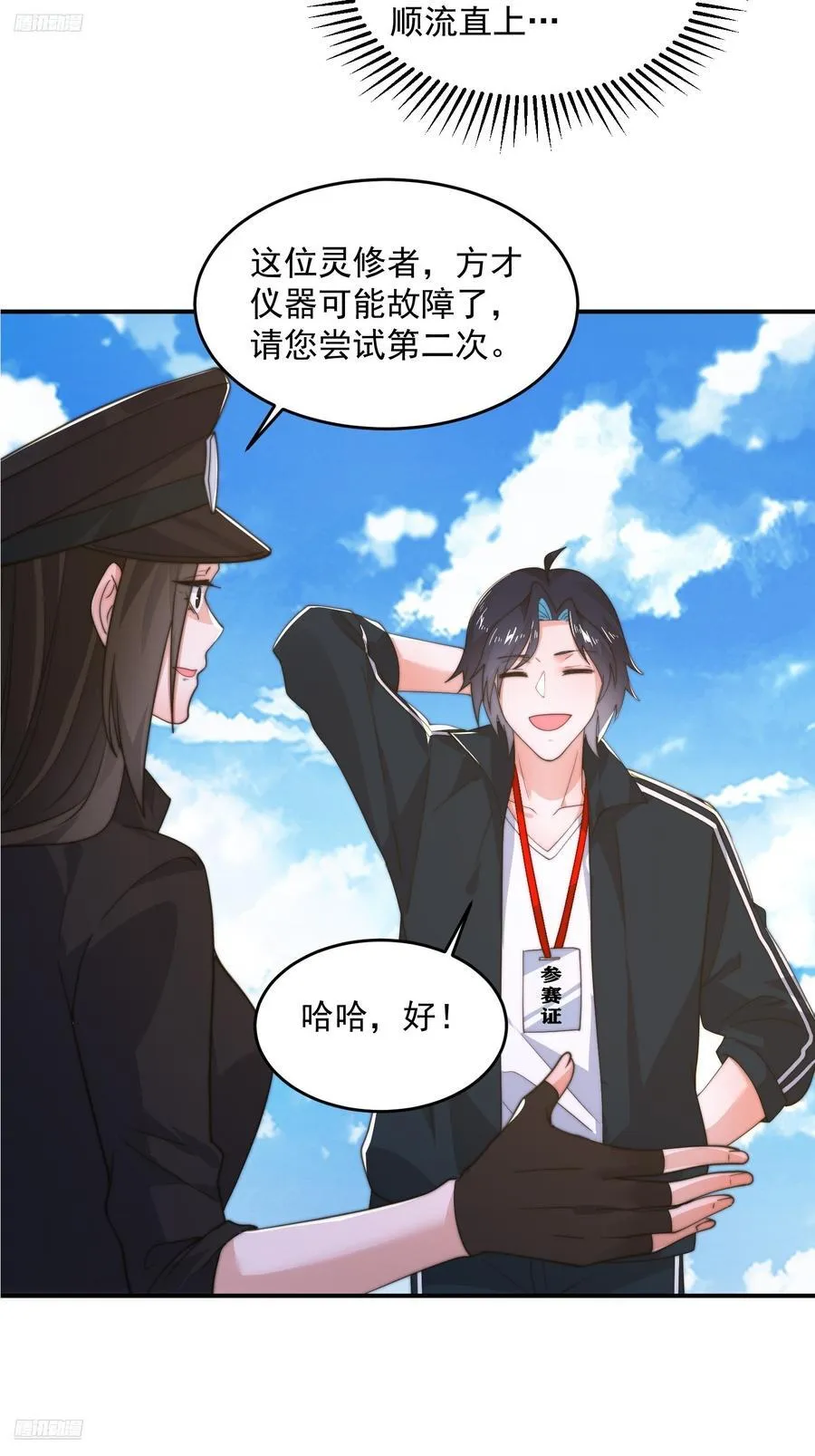 第215话 甲一你又搞我！！ 第4页
