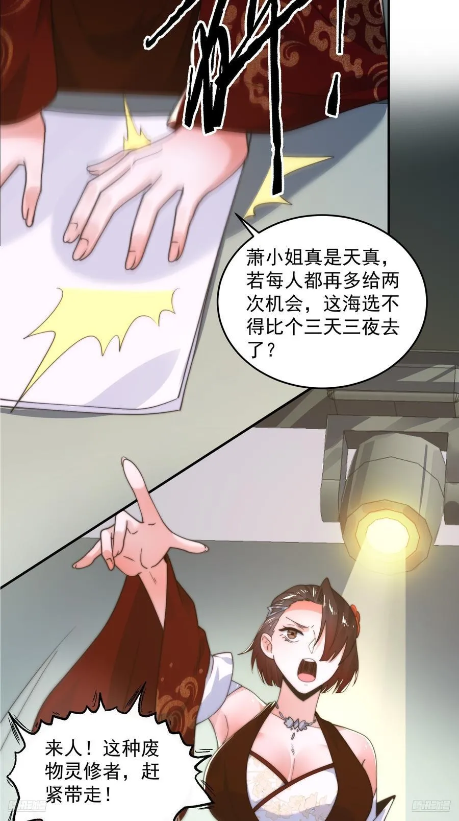 第215话 甲一你又搞我！！ 第10页
