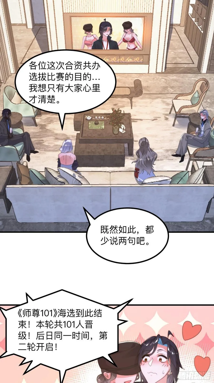 第215话 甲一你又搞我！！ 第34页