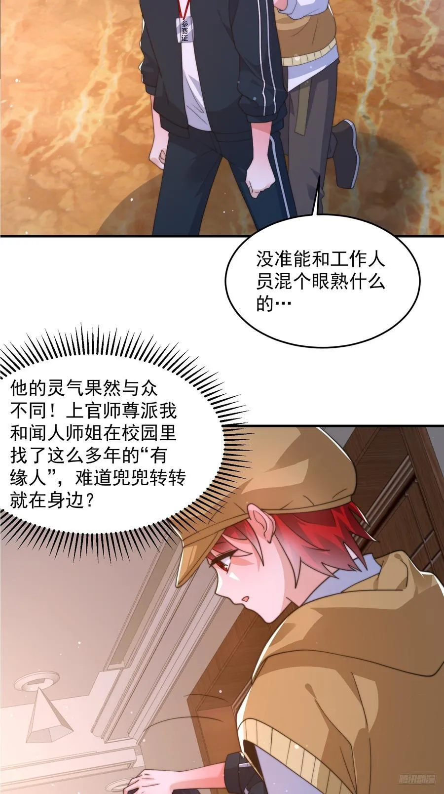 第216话 再一次大徒弟被强X 第6页
