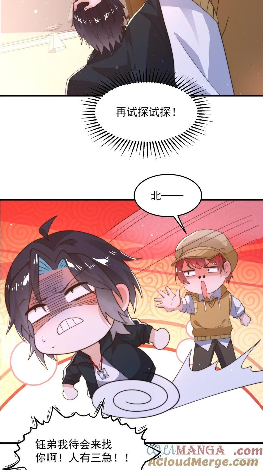 第216话 再一次大徒弟被强X 第7页