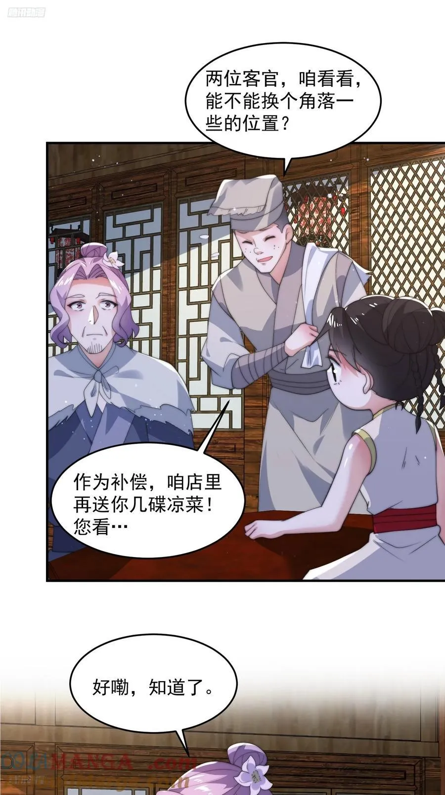 第141话 无法抑制的思念！ 第3页