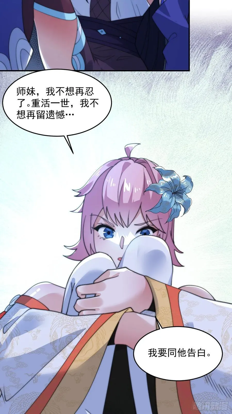 第141话 无法抑制的思念！ 第18页