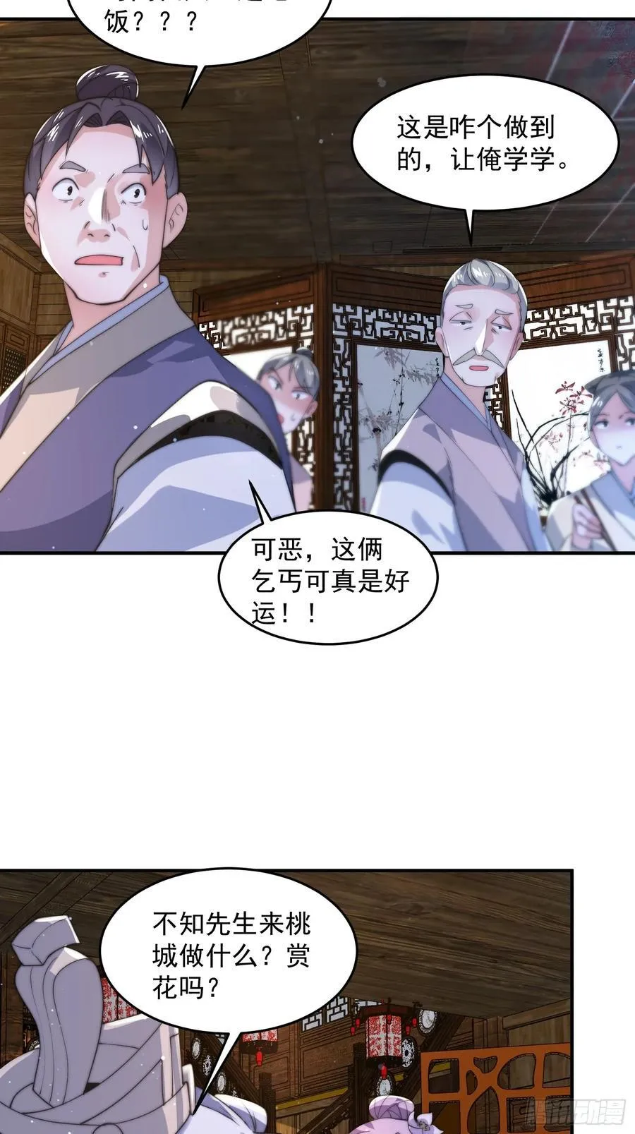 第141话 无法抑制的思念！ 第28页