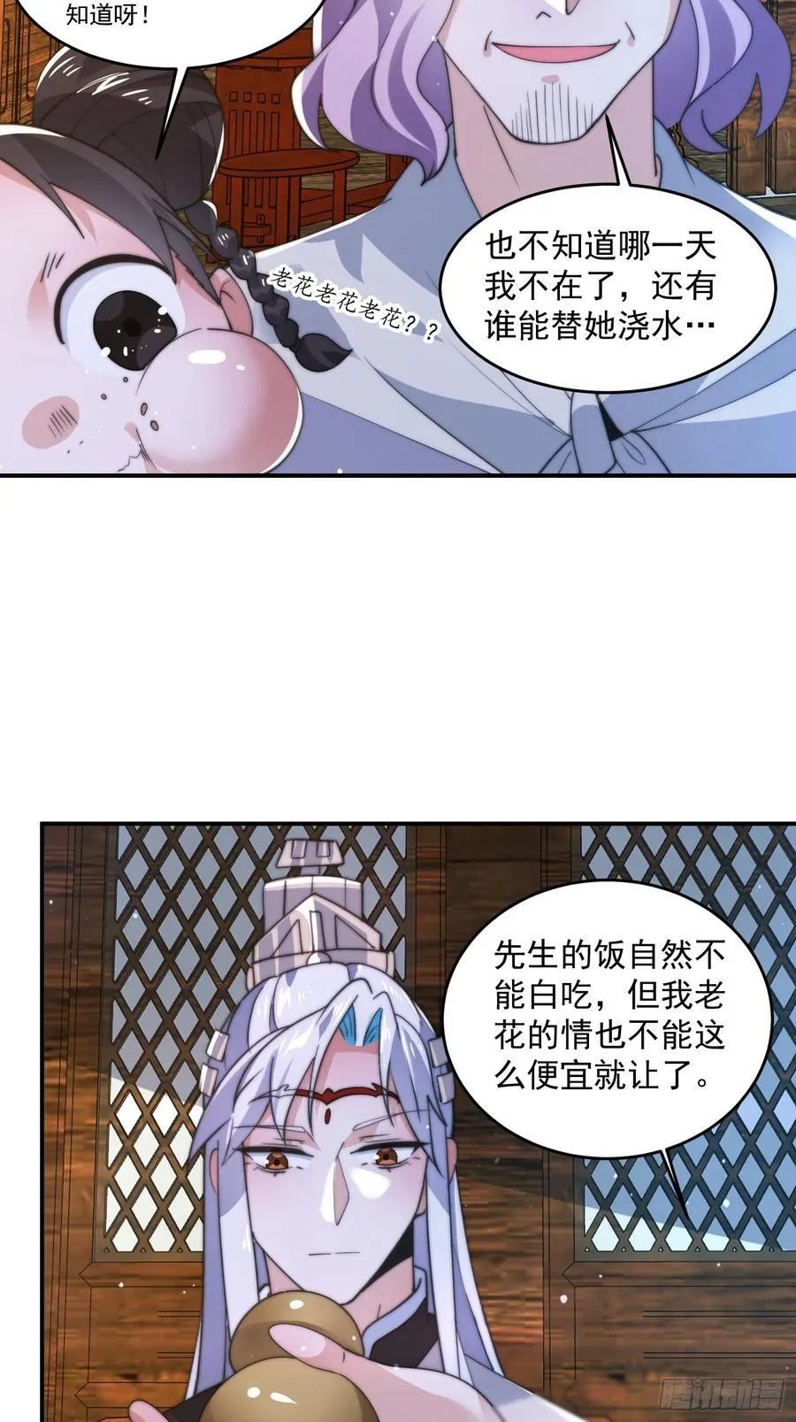 第141话 无法抑制的思念！ 第30页