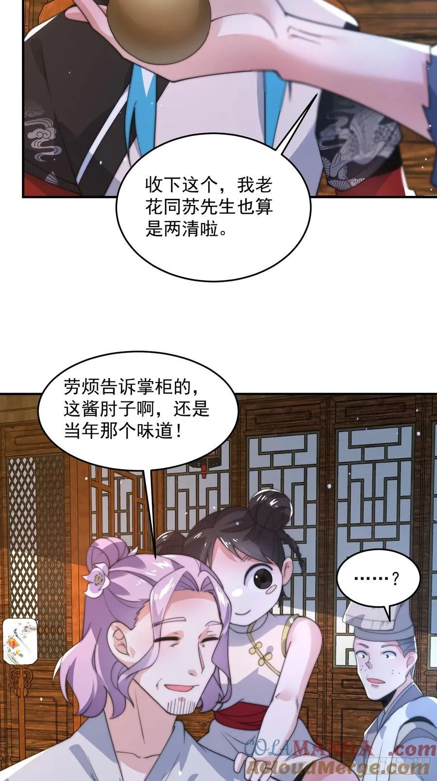 第141话 无法抑制的思念！ 第31页