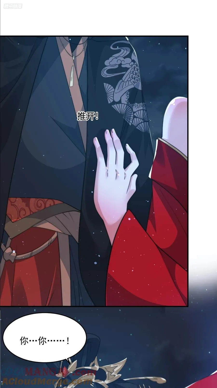 第199话 别怪我捆绑Play 第5页