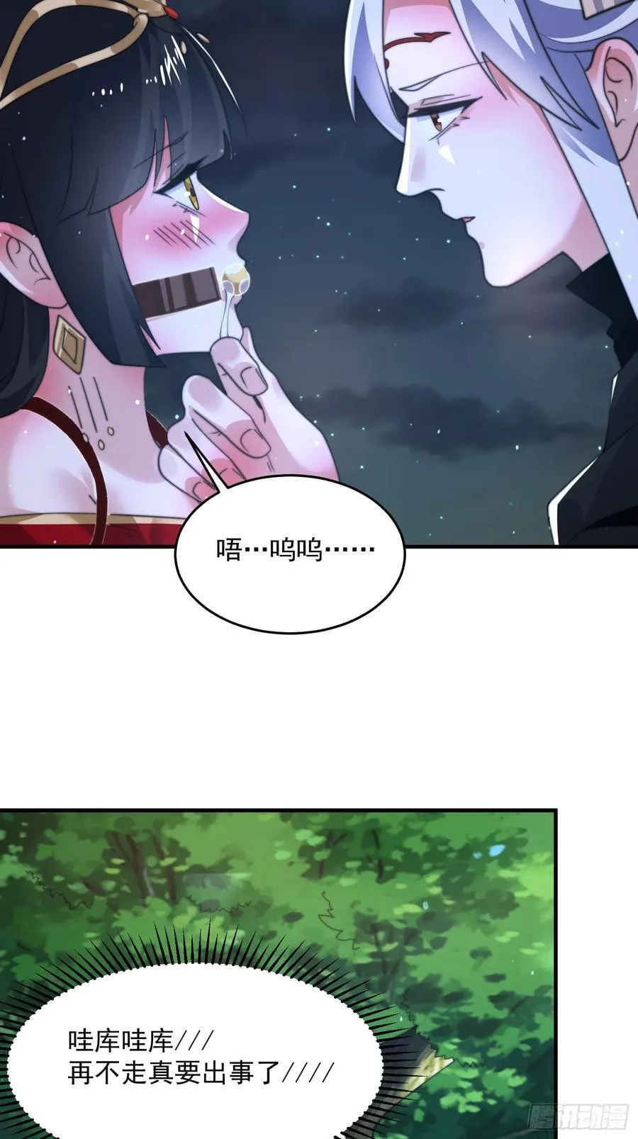 第199话 别怪我捆绑Play 第20页