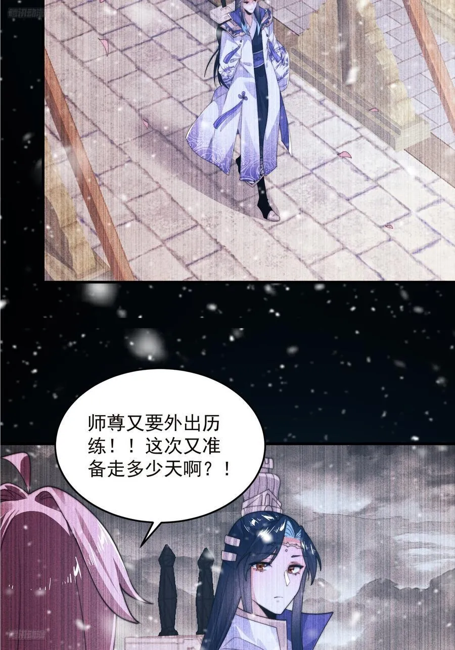 第217话 二徒弟的“问候”！ 第4页