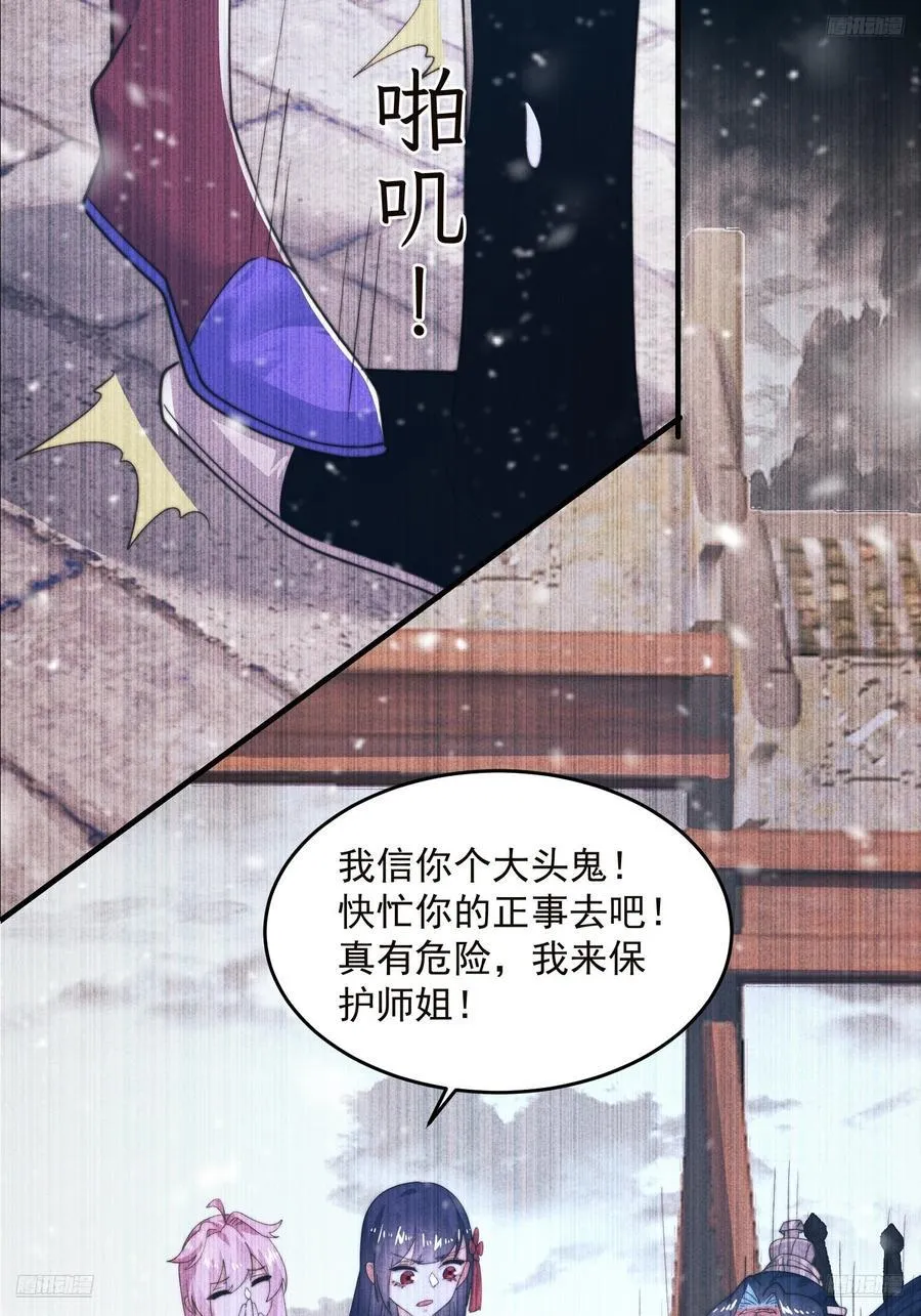 第217话 二徒弟的“问候”！ 第8页