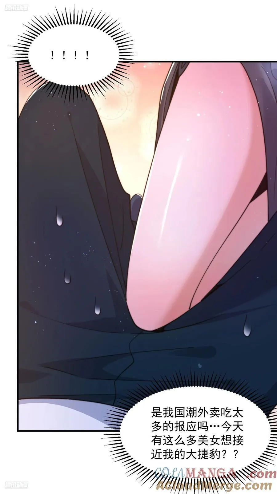 第218话 天降老婆荒妃！！ 第3页