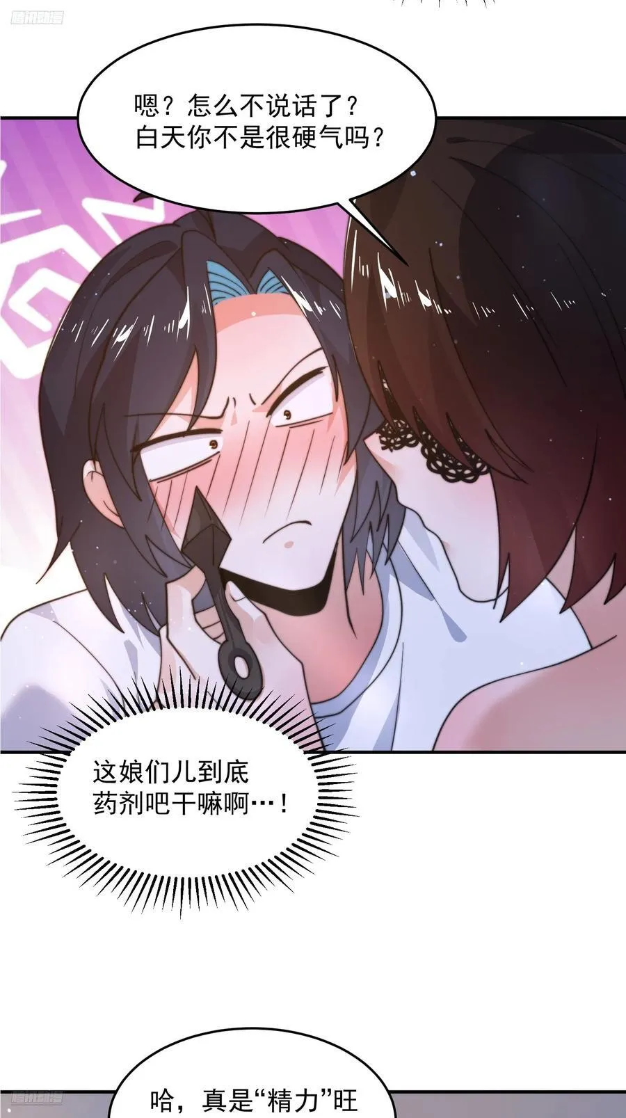 第218话 天降老婆荒妃！！ 第4页