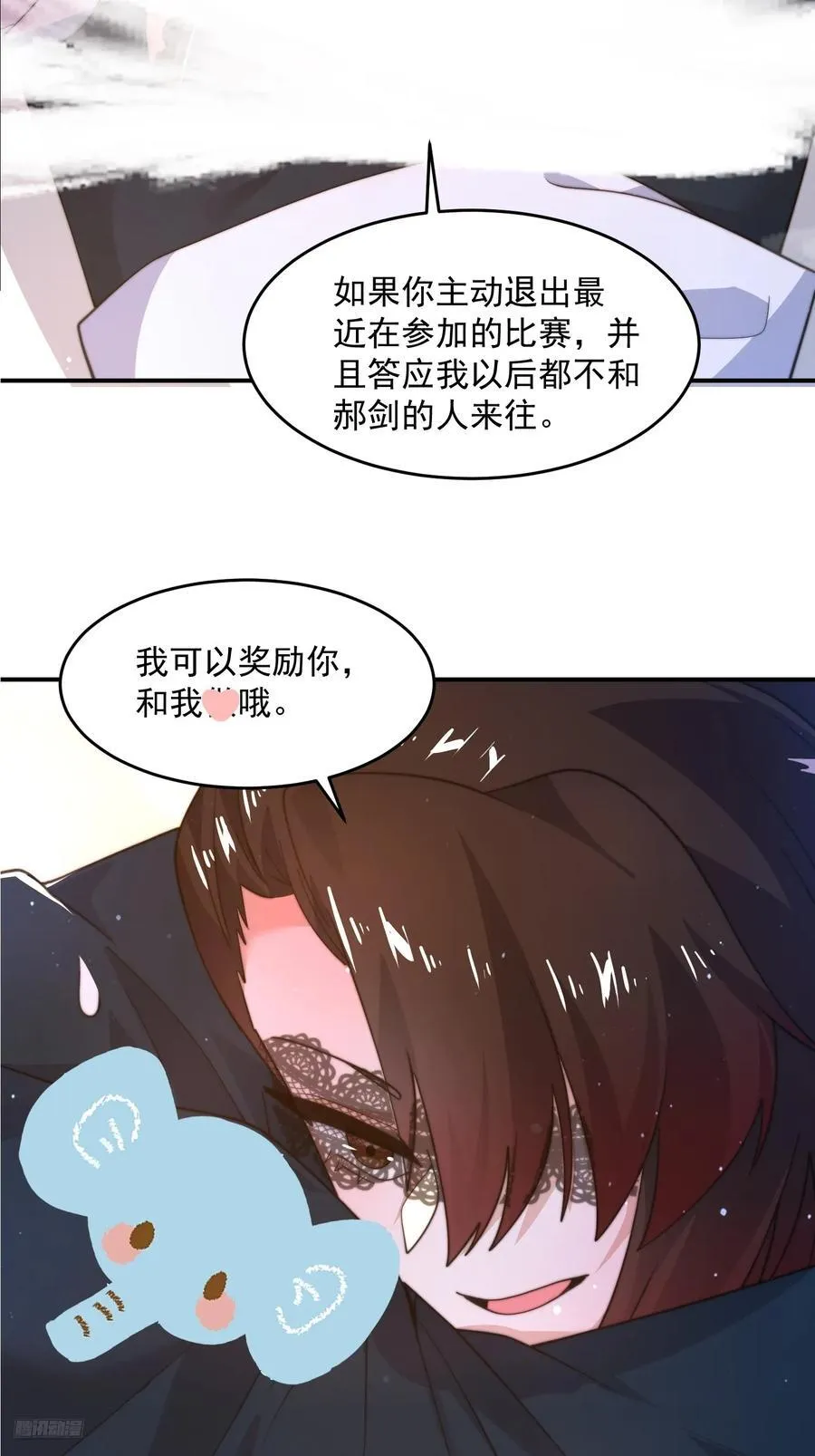 第218话 天降老婆荒妃！！ 第8页