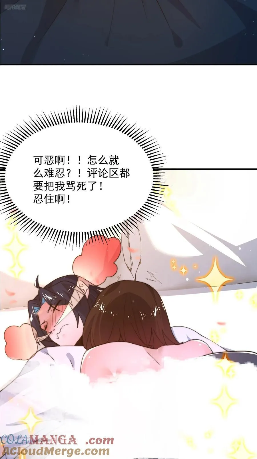 第218话 天降老婆荒妃！！ 第9页