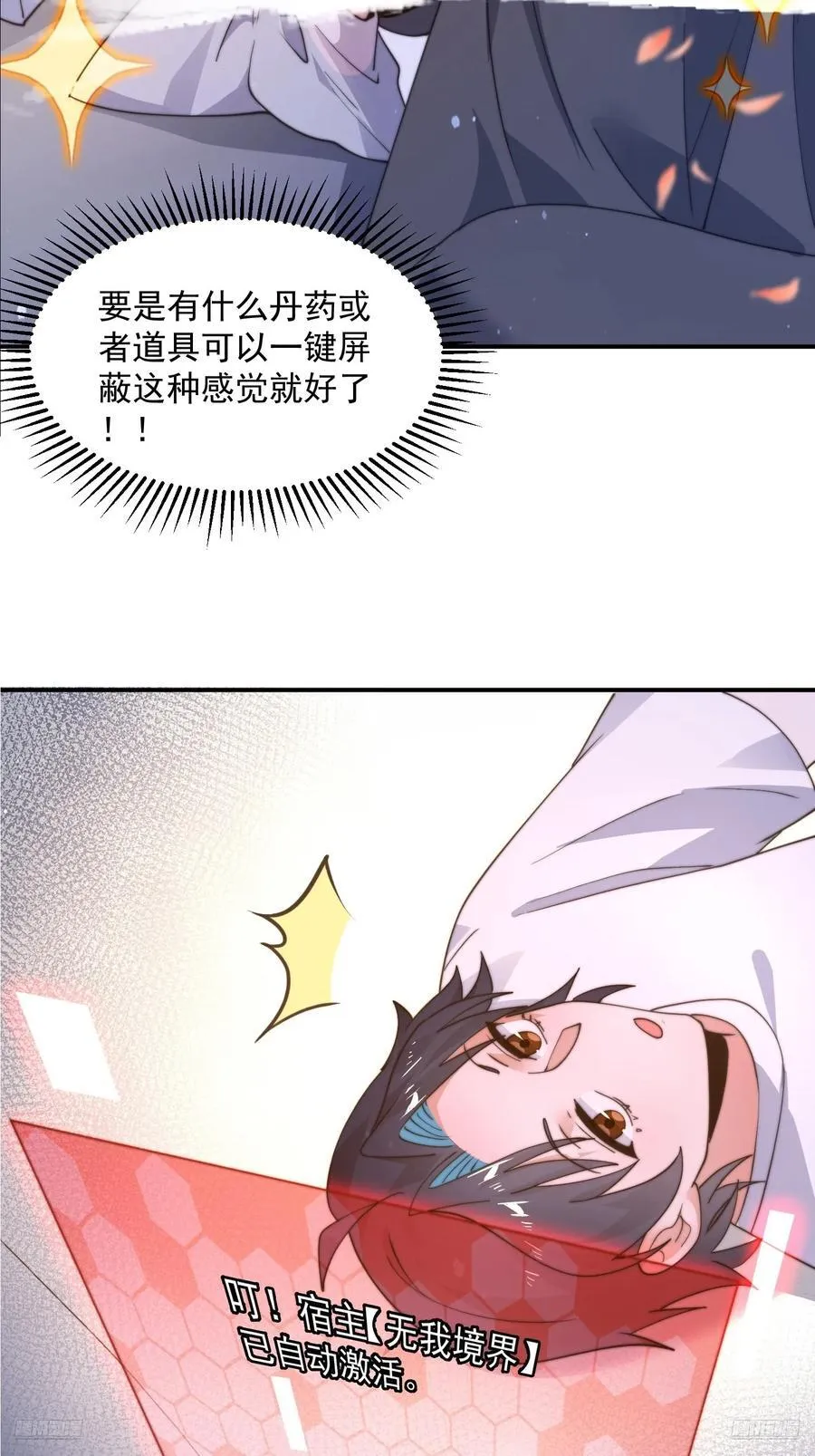 第218话 天降老婆荒妃！！ 第10页