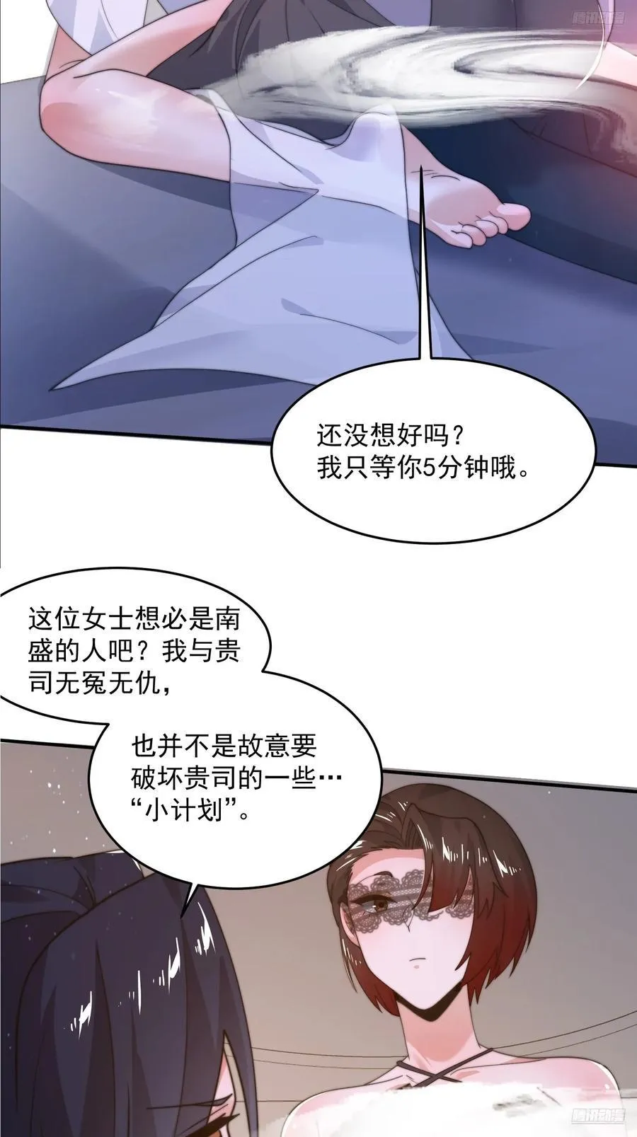 第218话 天降老婆荒妃！！ 第12页