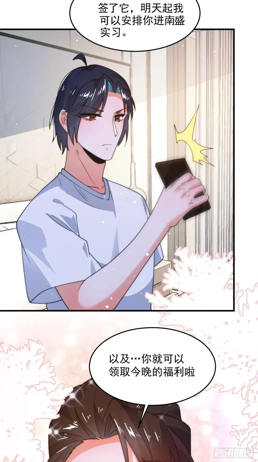 第218话 天降老婆荒妃！！ 第16页