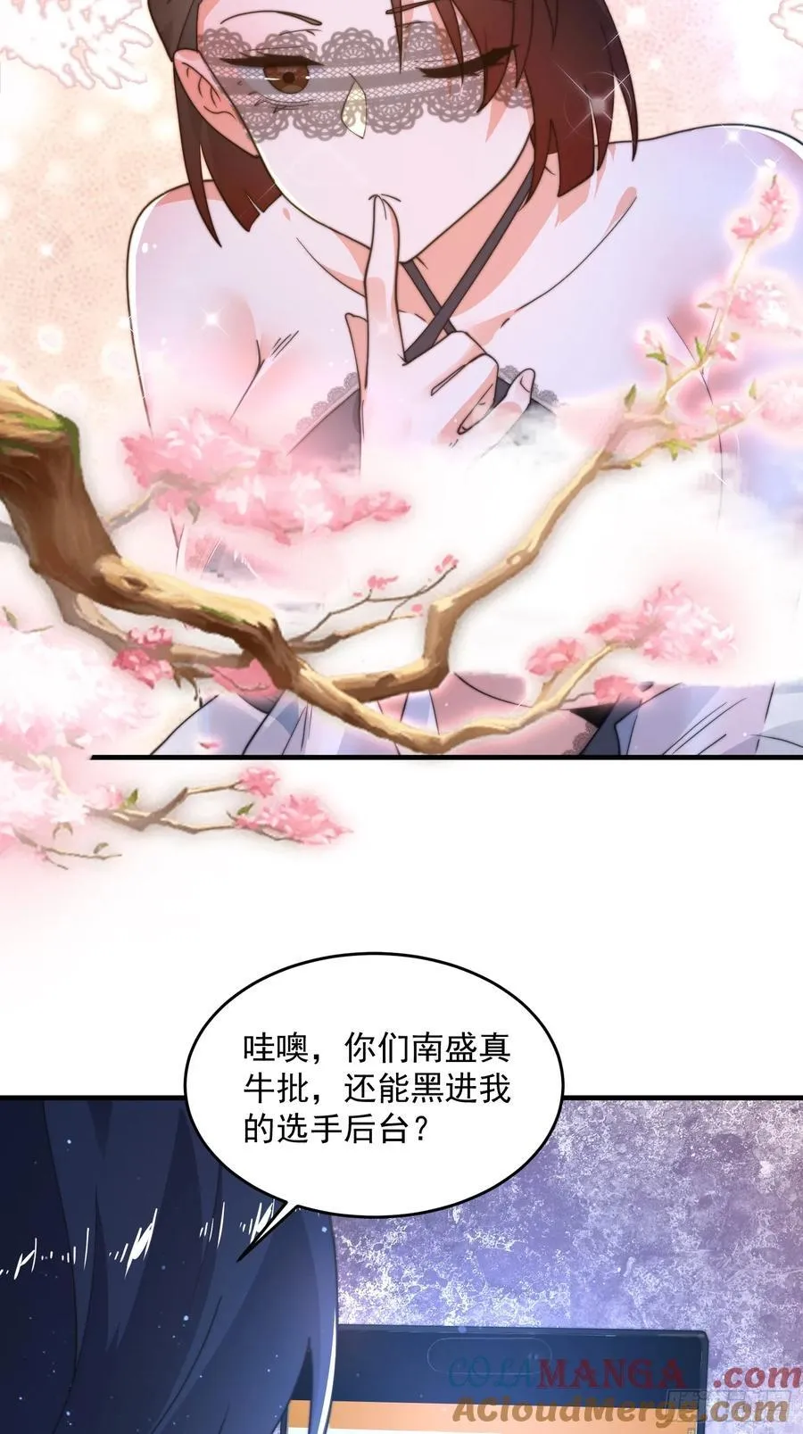 第218话 天降老婆荒妃！！ 第17页