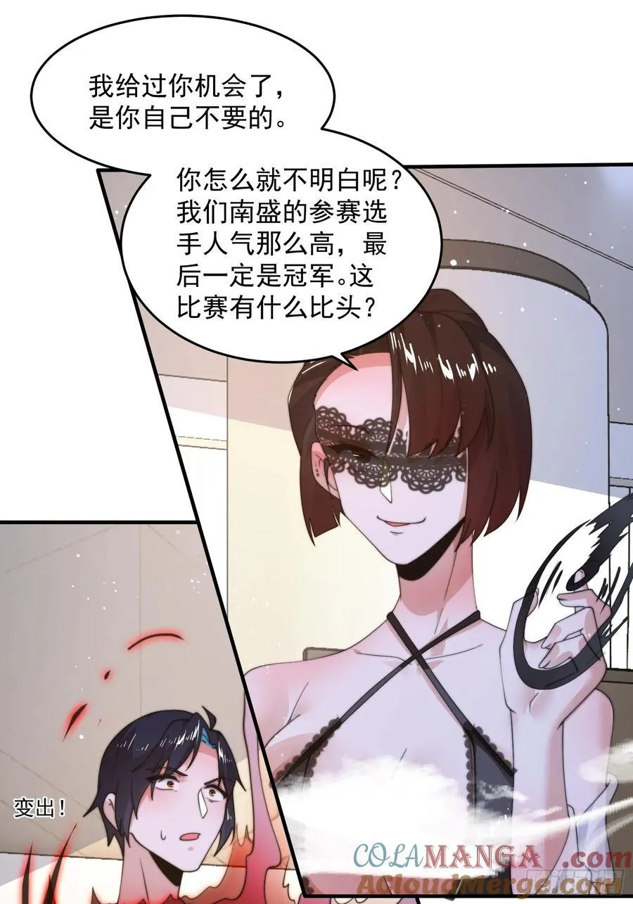 第218话 天降老婆荒妃！！ 第25页