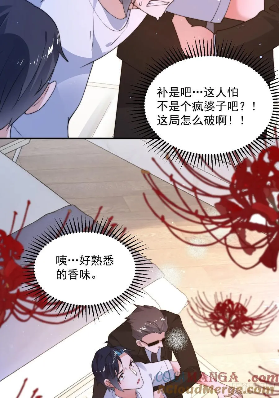 第218话 天降老婆荒妃！！ 第31页