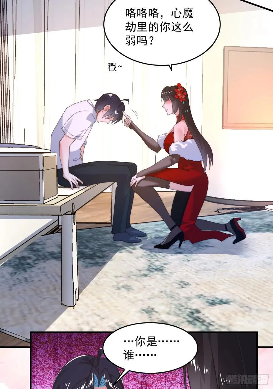 第218话 天降老婆荒妃！！ 第36页