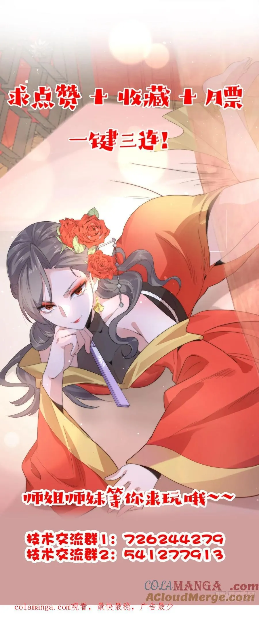 第218话 天降老婆荒妃！！ 第39页