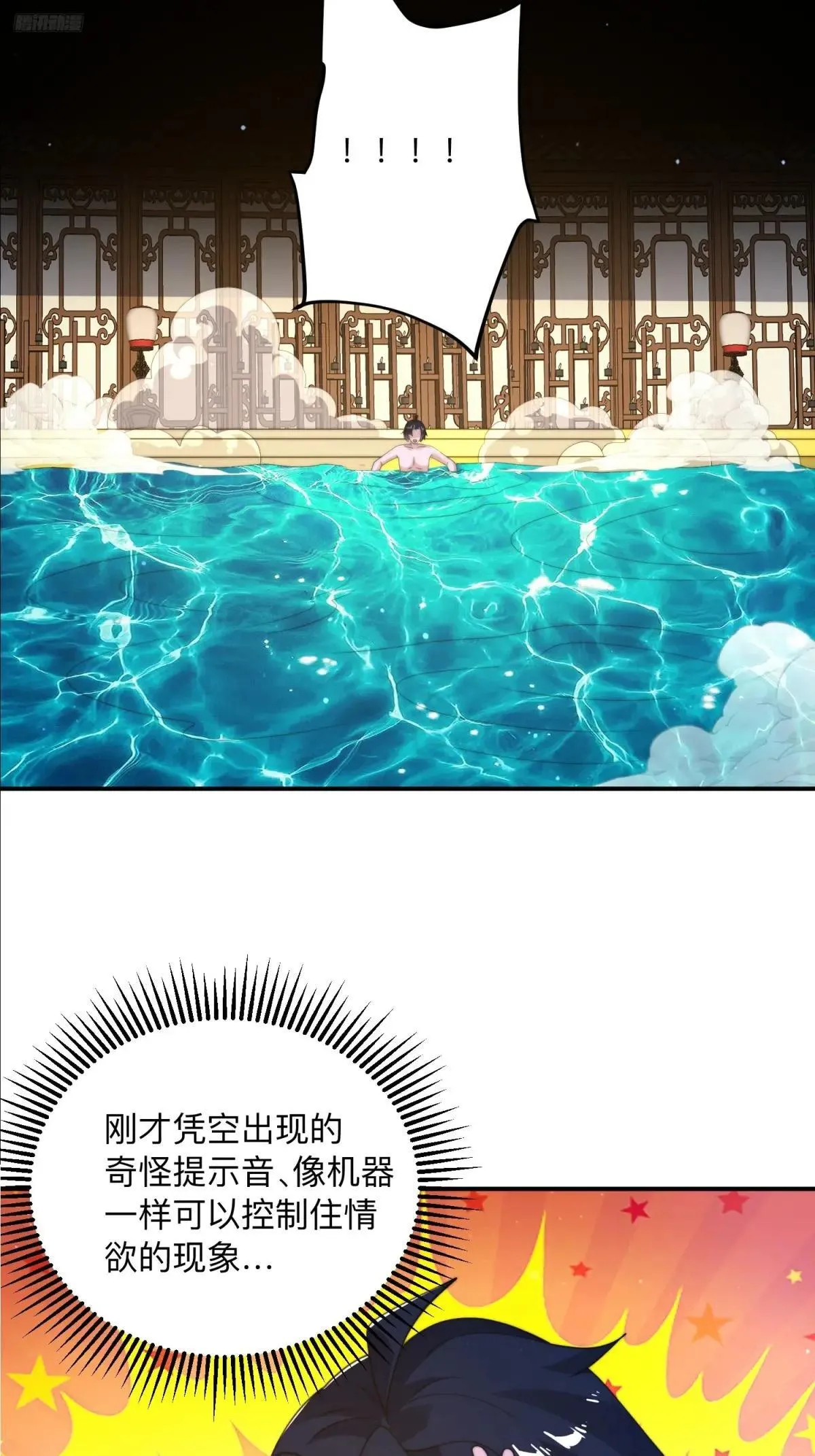 第219话 姐姐我把持不住啊！ 第5页