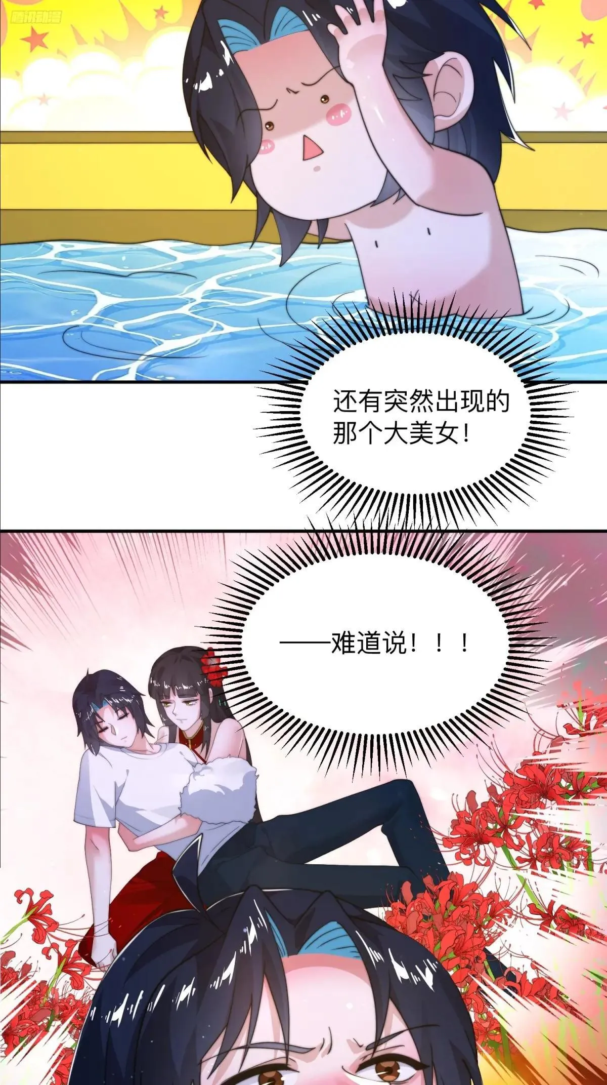 第219话 姐姐我把持不住啊！ 第6页