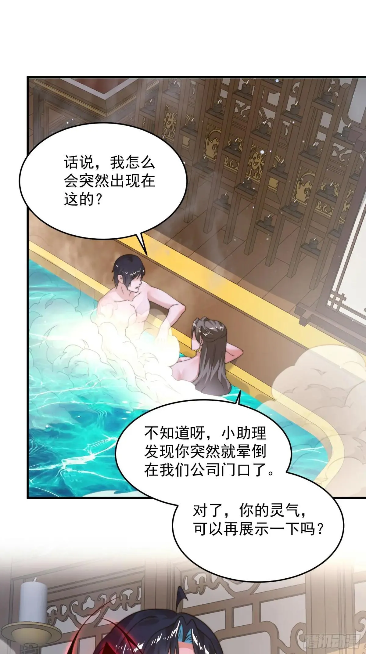 第219话 姐姐我把持不住啊！ 第25页